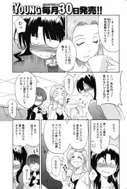 Page 203 of Men's Young Special IKAZUCHI 2007-03 Vol. 01