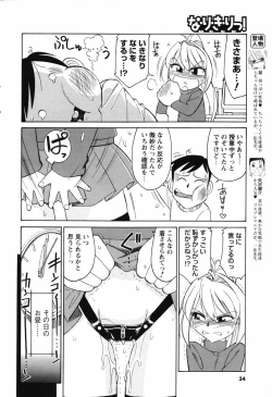 Page 34 of Men's Young Special IKAZUCHI 2007-03 Vol. 01