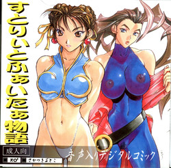 Download Street Fighter Monogatari