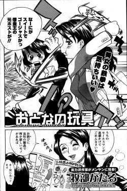 Page 220 of Comic Mens Young Special IKAZUCHI vol. 2