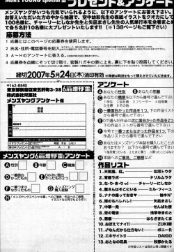 Page 241 of Comic Mens Young Special IKAZUCHI vol. 2