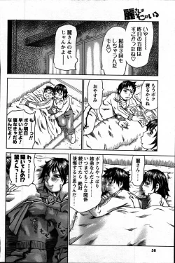 Page 56 of Comic Mens Young Special IKAZUCHI vol. 2