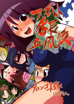 Download Fumototo Banchou Keppuroku