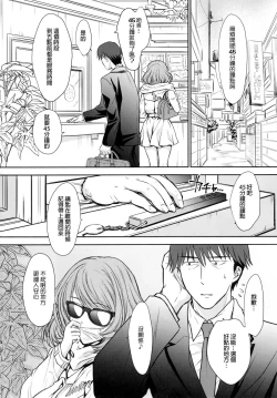 Page 3 of Kaede-san to LoveHo de Machiawase shimashita.