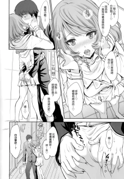 Page 6 of Kaede-san to LoveHo de Machiawase shimashita.