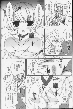 Page 9 of Kimi ga Iyashite Kureru Fuyu.
