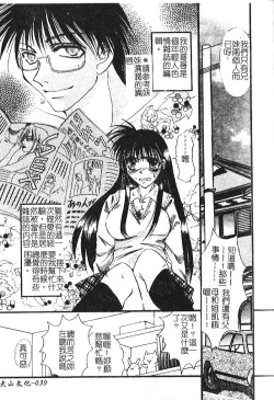 Page 39 of Shojo no Nureta Shitagi | 處女濕潤的內褲