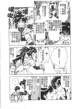 Page 108 of Charm Point | 學園魅惑情事