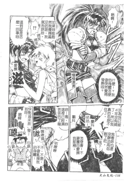 Page 117 of Charm Point | 學園魅惑情事