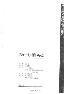 Page 161 of Charm Point | 學園魅惑情事