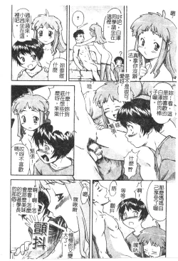 Page 21 of Charm Point | 學園魅惑情事