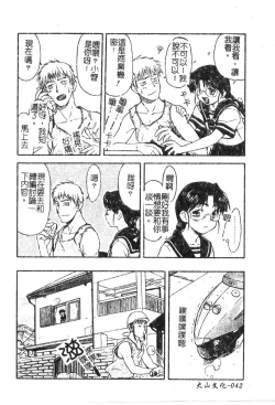 Page 43 of Charm Point | 學園魅惑情事