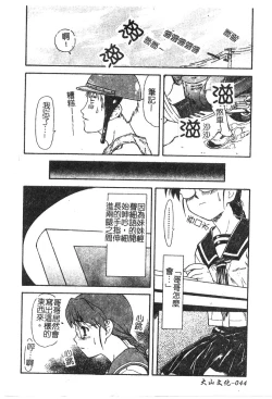 Page 45 of Charm Point | 學園魅惑情事