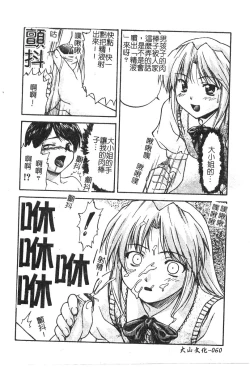 Page 61 of Charm Point | 學園魅惑情事