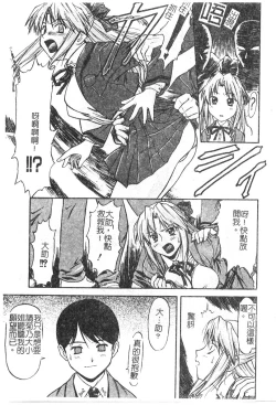 Page 68 of Charm Point | 學園魅惑情事