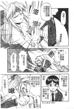 Page 70 of Charm Point | 學園魅惑情事