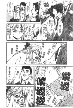 Page 77 of Charm Point | 學園魅惑情事