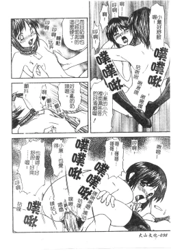 Page 99 of Charm Point | 學園魅惑情事