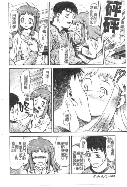 Page 9 of Charm Point | 學園魅惑情事