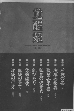 Page 3 of Mezame no Hime