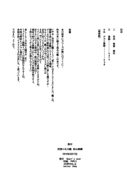 Page 28 of Inda no Shuryokukan + Inda no Shuryokukan Shoshin Juurin