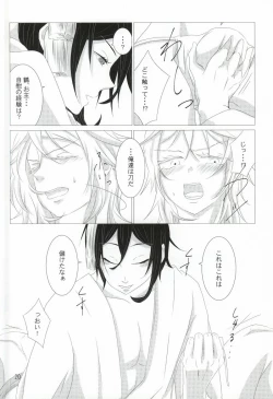 Page 18 of Wataridori no Torae-kata