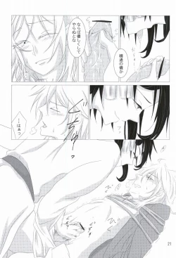 Page 19 of Wataridori no Torae-kata