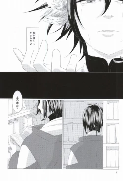 Page 5 of Wataridori no Torae-kata