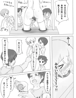 Page 5 of Girotin Konsoku Hoken no Jugyou