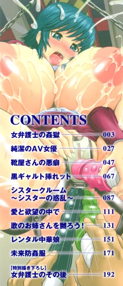 Page 2 of Hameana Jirashi Ketsu Naburi