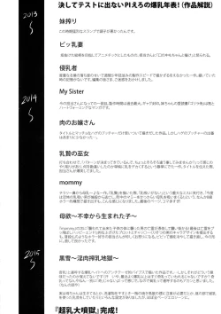 Page 210 of Chounyuu Daifungoku