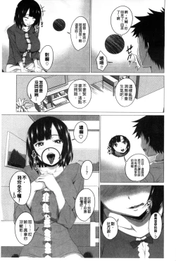 Page 109 of GuchuOtome l 咕啾的濕濡乙女