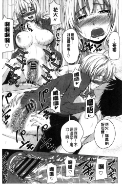 Page 201 of GuchuOtome l 咕啾的濕濡乙女