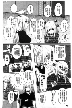 Page 210 of GuchuOtome l 咕啾的濕濡乙女