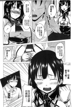 Page 70 of GuchuOtome l 咕啾的濕濡乙女