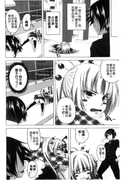Page 8 of GuchuOtome l 咕啾的濕濡乙女
