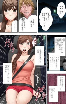 Page 16 of Shinyuu no Kareshi ni Okasareta Watashi