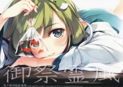 Page 1 of Gosai Tamakaze