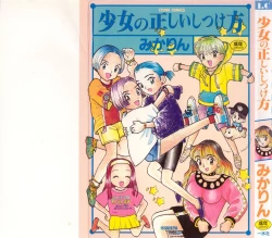 Page 1 of Shoujo no Tadashii Shitsukekata Vol.1