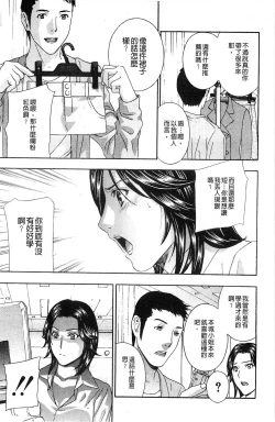 Page 101 of Aegu! Nureru! | 濡れる！ 喘息著！濕透了！