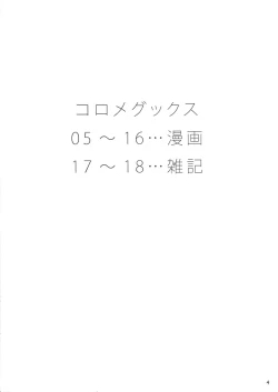 Page 3 of KoroMegukkusu