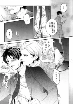 Page 14 of Ere-kunwa Kyou mo Setsunai