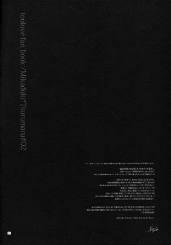 Page 21 of Tojime Hirakime