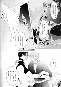Page 7 of Tojime Hirakime