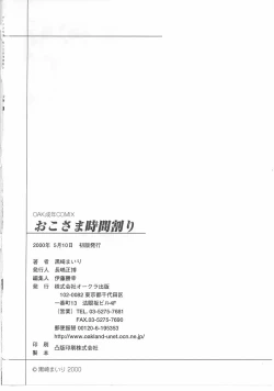 Page 197 of Okosama Jikan Wari