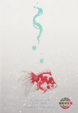 Page 27 of Oboreru Sakana ni Mekakushi o | 遮住溺水之魚的眼睛