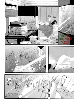 Page 6 of Oboreru Sakana ni Mekakushi o | 遮住溺水之魚的眼睛