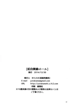 Page 21 of Kouhaku Kimidori x Toru