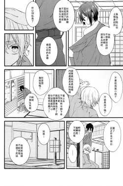Page 21 of Touken Otokoka Suru Nante Kii Tenai!!
