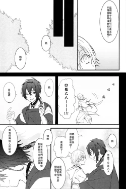 Page 24 of Touken Otokoka Suru Nante Kii Tenai!!